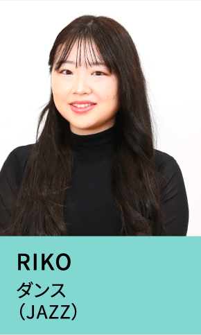 RIKO ダンス（JAZZ）